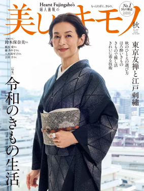 Cover of Utsukushii Kimono