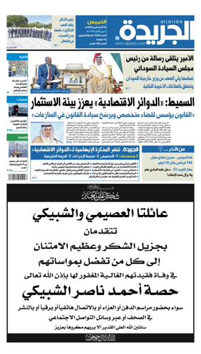 Cover of Al Jarida (Kuwait)