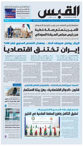 Cover of Al Qabas