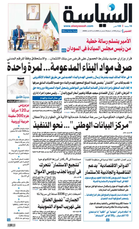 Cover of Al Seyassah