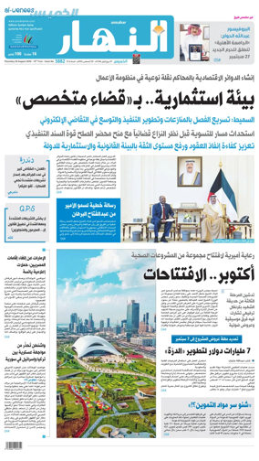 Cover of Annahar Newspaper
