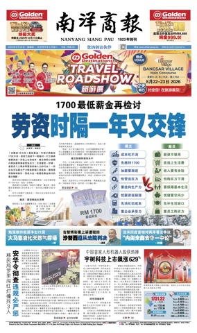 Cover of Nanyang Siang Pau