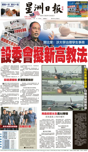 Cover of Sin Chew Daily - Metro Edition (Evening)