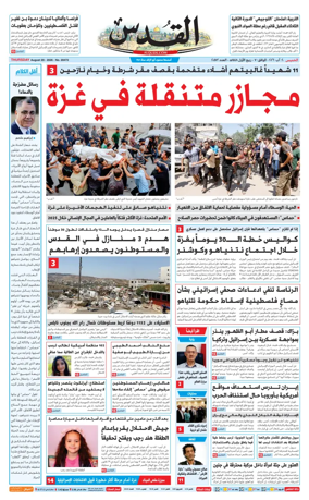 Cover of Al-Quds