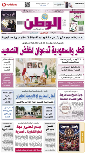 Cover of Al-Watan (Qatar)