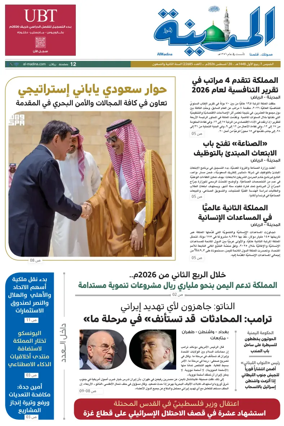 Cover of Al Madina