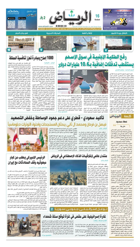 Cover of Al Riyadh newspaper