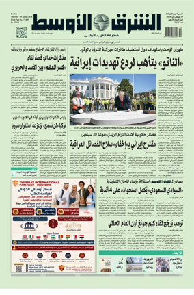 Cover of Asharq Al-Awsat Saudi Edition