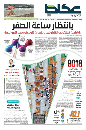 Cover of Okaz