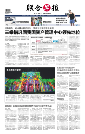 Cover of Lianhe Zaobao