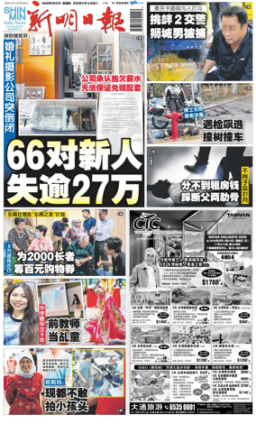 Cover of Shin Min Daily News