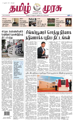 Cover of Tamil Murasu