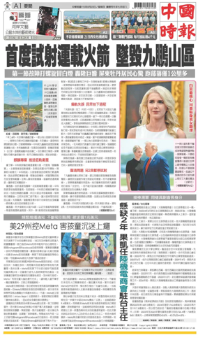 Cover of China Times