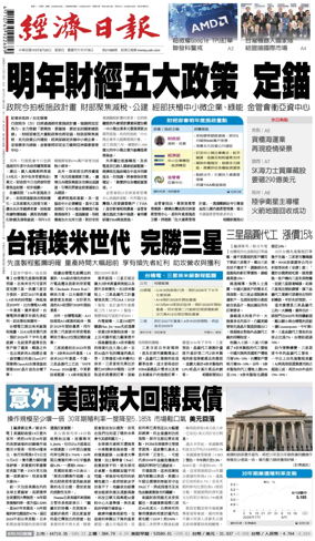 Cover of Economic Daily News (Taiwan)