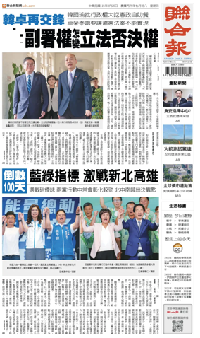 Cover of United Daily News (Taiwan)