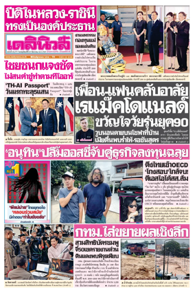 Cover of Daily News Thailand