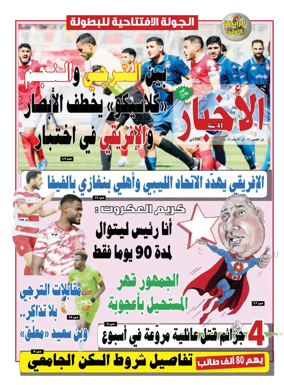 Cover of Al Akhbar