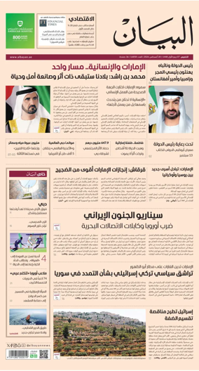 Cover of Al Bayan