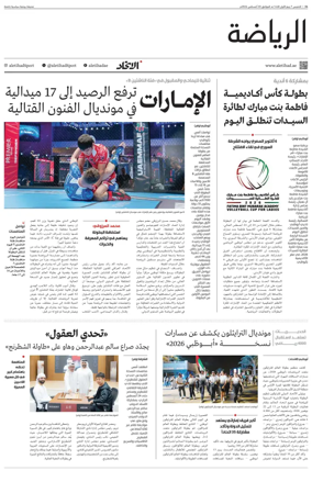 Cover of Al-Ittihad - Sports