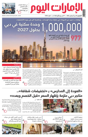 Cover of Emarat Al Youm