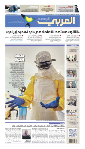 Cover of Al Araby Al Jadeed