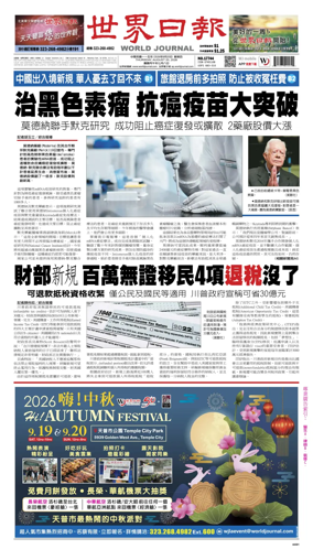 Cover of World Journal (Los Angeles)