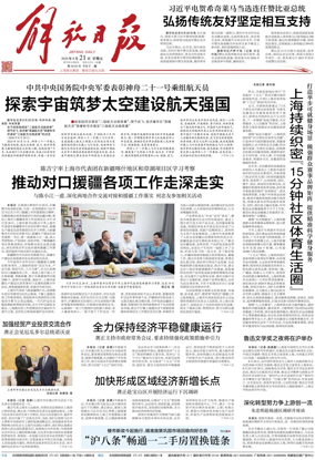 Cover of Jiefang Daily