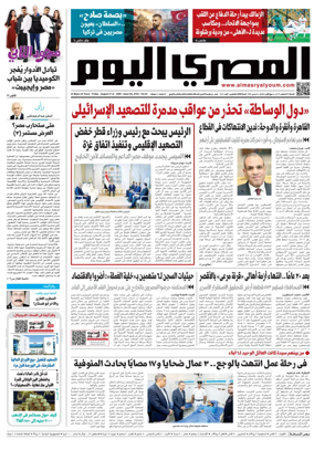 Cover of Al Masry Al Youm