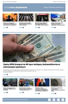 Cover of Euronews Business (Greek) Compiled Edition