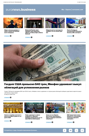 Cover of Euronews Business (Russian) Compiled Edition
