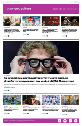 Cover of Euronews Culture and Sport (Greek) Compiled Edition