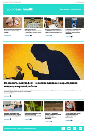 Cover of Euronews Health (Russian) Compiled Edition
