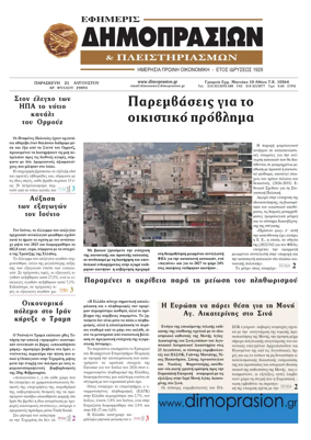 Cover of Efimeris Dimoprasion