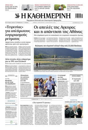 Cover of Kathimerini Greek