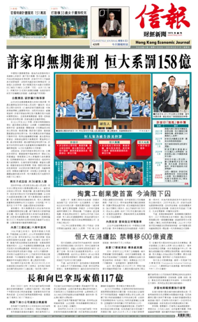 Cover of Hong Kong Economic Journal