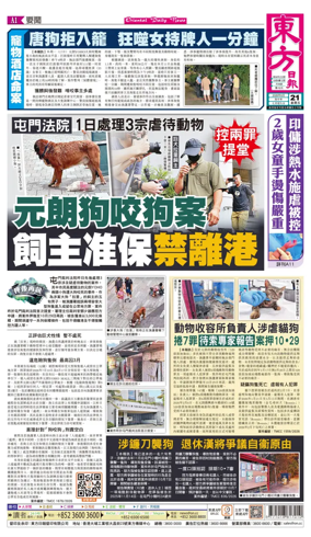 Cover of Oriental Daily News (HK)
