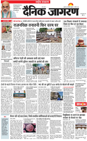 Cover of Dainik Jagran