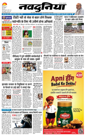 Cover of Nai Dunia - Bhopal