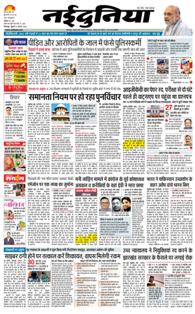 Cover of Nai Dunia - Bilaspur