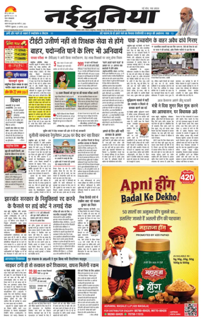 Cover of Nai Dunia - Gwalior