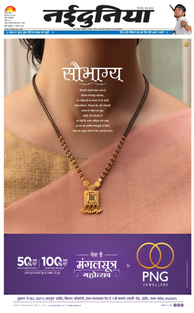 Cover of Nai Dunia - Indore
