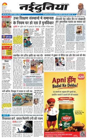 Cover of Nai Dunia - Jabalpur