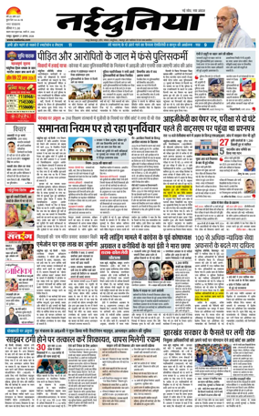 Cover of Nai Dunia - Raipur