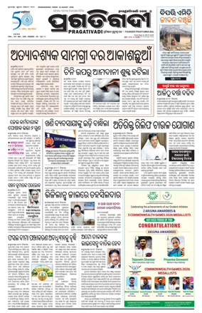 Cover of Pragativadi Bhubaneswar
