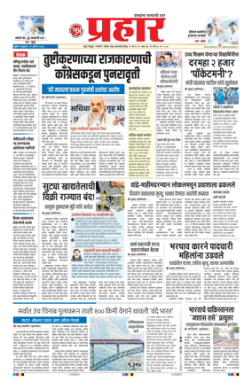 Cover of Prahaar