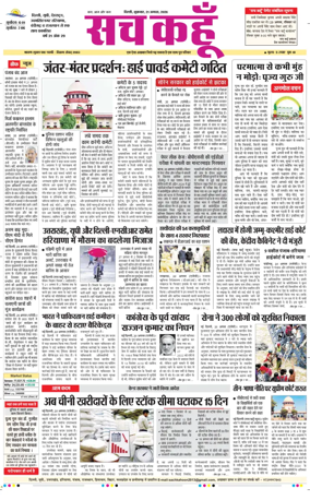 Cover of Sach Kahoon Delhi