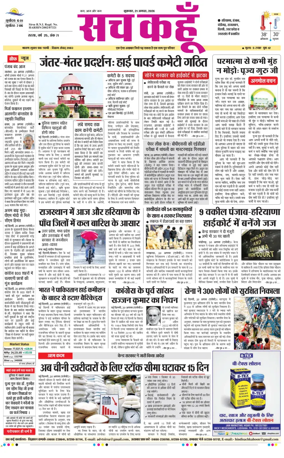 Cover of Sach Kahoon Haryana