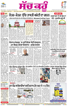 Cover of Sach Kahoon Punjabi