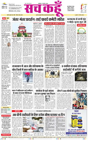 Cover of Sach Kahoon Rajasthan