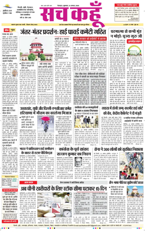 Cover of Sach Kahoon Uttarakhand